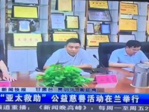 金沙1963集团慈善救助（甘肃新闻）