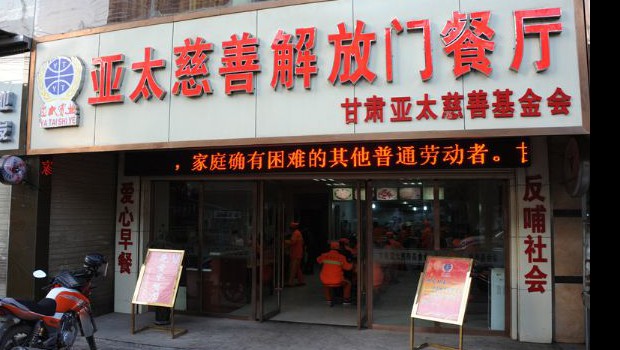 “金沙1963免费早餐点”爱心公益的一缕暖阳