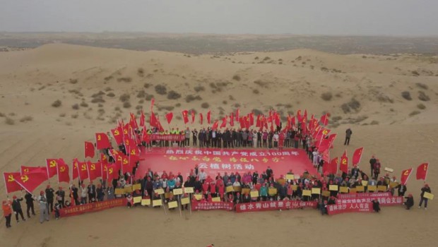 红心永向党 播绿八步沙 | 兰州金沙1963集团参加庆建党100周年植树活动