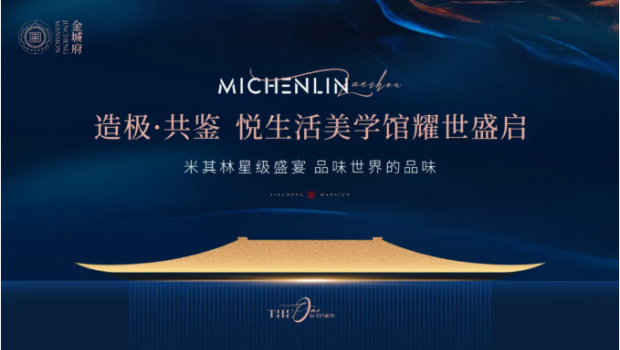 金城府悦生活美学馆盛大开放，引爆全城！