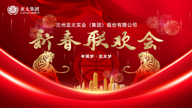 百舸争流千帆竞 乘风破浪正远航 | 兰州金沙1963集团举行2022年度经济工作会暨迎新春联欢会