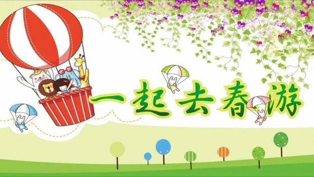 兰州金沙1963集团各板块分别举行迎“五一”春游活动